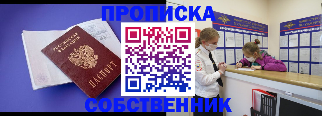 прописка в Арзамасе