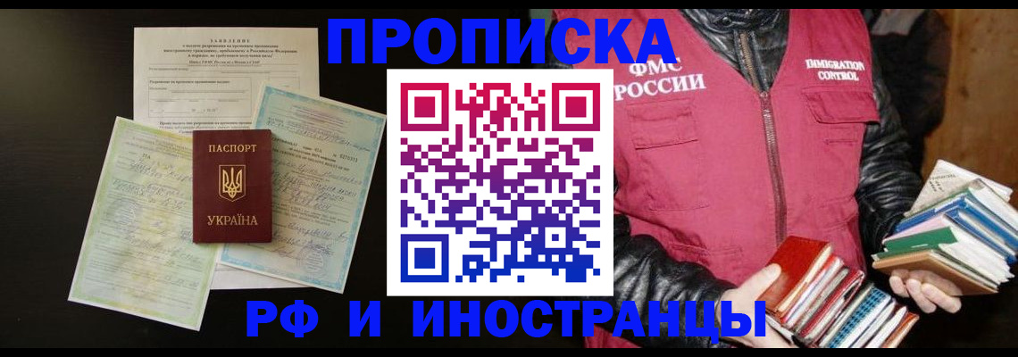 временная прописка в Арзамасе